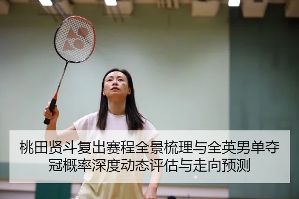 tao-tian-xian-dou-fu-chu-sai-cheng-quan-jing-shu-li-yu-quan-ying-nan-dan-duo-guan-gai-lv-shen-du-dong-tai-ping-gu-yu-2-592.jpg